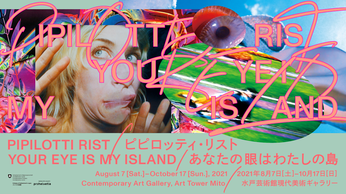 アートポスター ピピロッティ・リスト エキシビジョンポスター ピピロッティ・リスト、オリジナル展覧会博物館ポスター - Etsy 日本