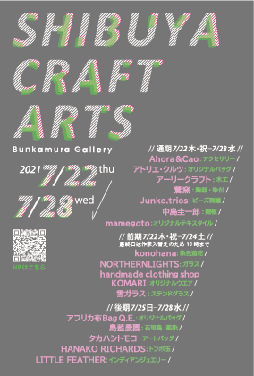 SHIBUYA CRAFT ARTS 2021」 （Bunkamura Gallery） ｜Tokyo Art Beat