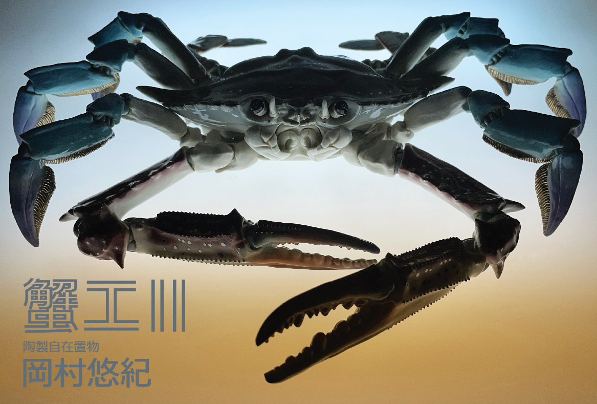 日本の美術2/2 Yuki Okamura “Crabs II” （Gallery Maruhi） ｜Tokyo Art Beat