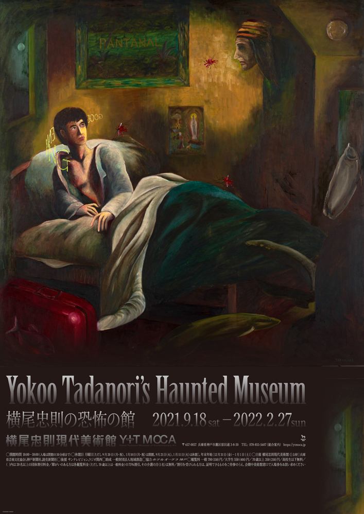 横尾忠則の恐怖の館　展覧会ポスター　B2 2021_CFFB?w=784&h=640&q=70&fm=webp