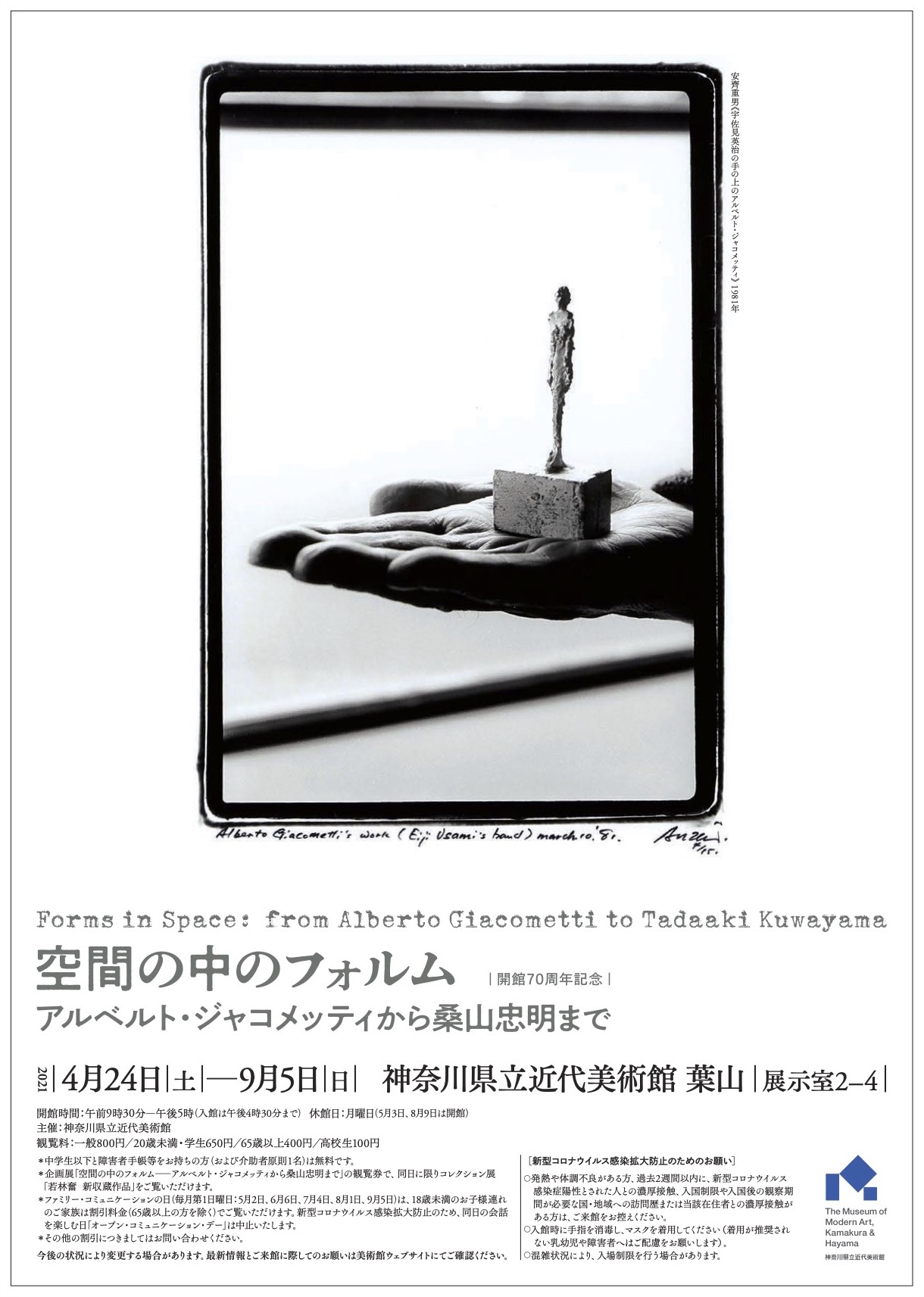 空間の中のフォルム―アルベルト・ジャコメッティから桑山忠明