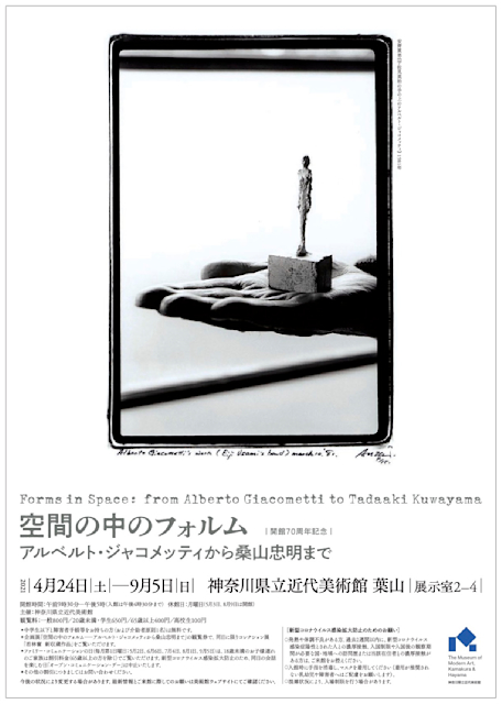アルベルトジャコメッティ 国内未入荷ポスター ストックホルム近代美術館正規品 アルベルトジャコメッティ 国内未入荷ポスター ストックホルム