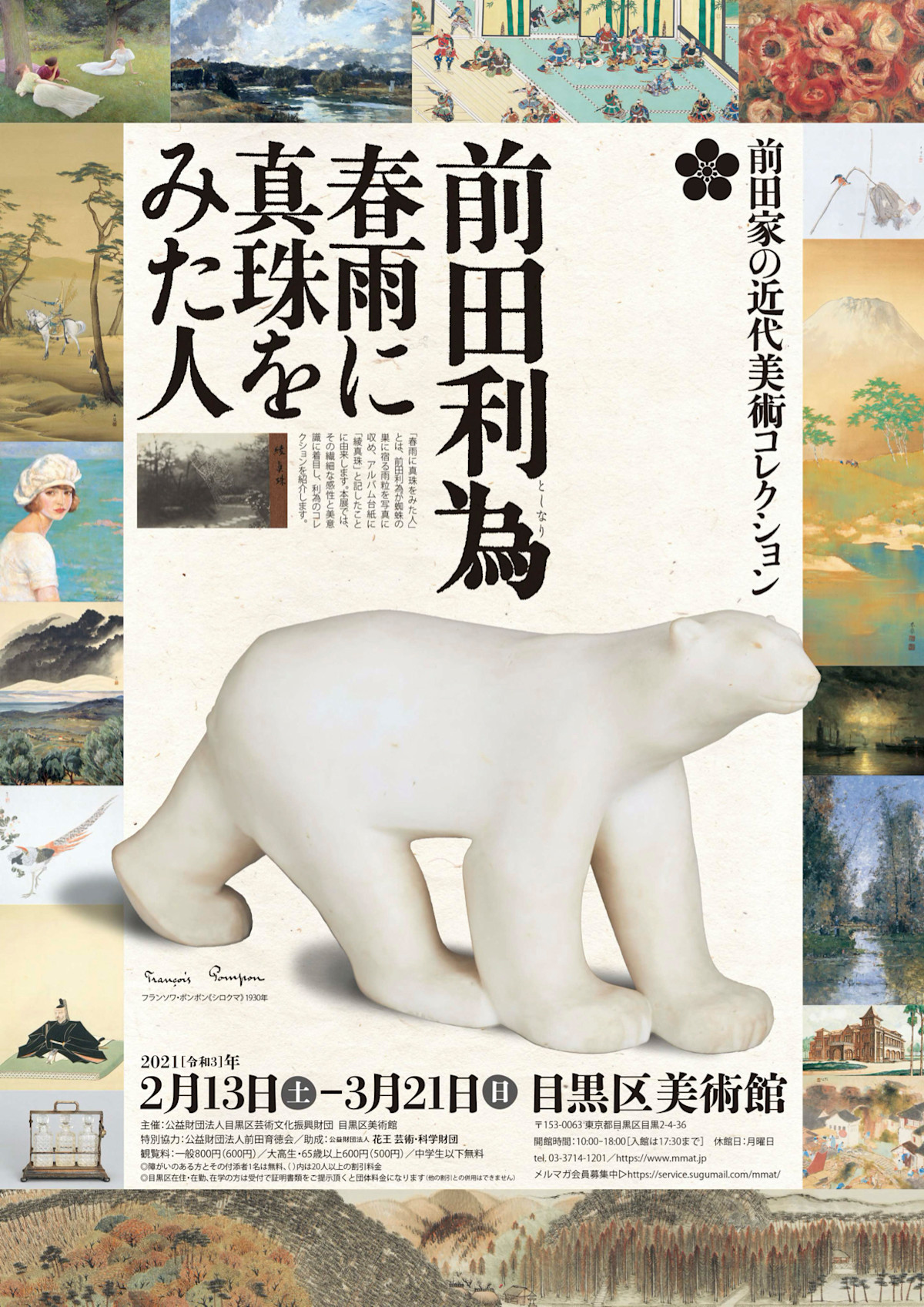 前田利為 春雨に真珠をみた人 －前田家の近代美術コレクション