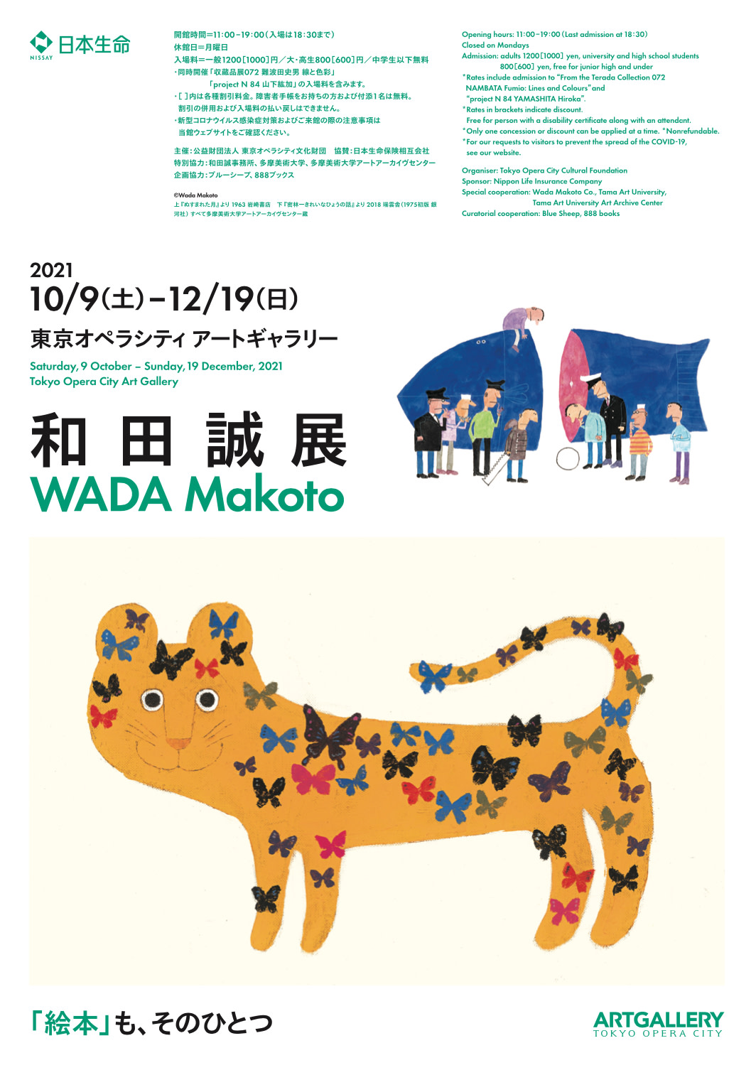 Makoto Wada （Tokyo Opera City Art Gallery） ｜Tokyo Art Beat