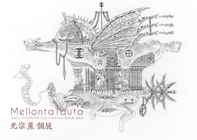 はだける怪物 複製原画 おげれつたなか 個展 コフレ ヴァニラ画廊 おげれつたなか8周年記念＆『ヤリチン☆ビッチ部』10周年記念特別展