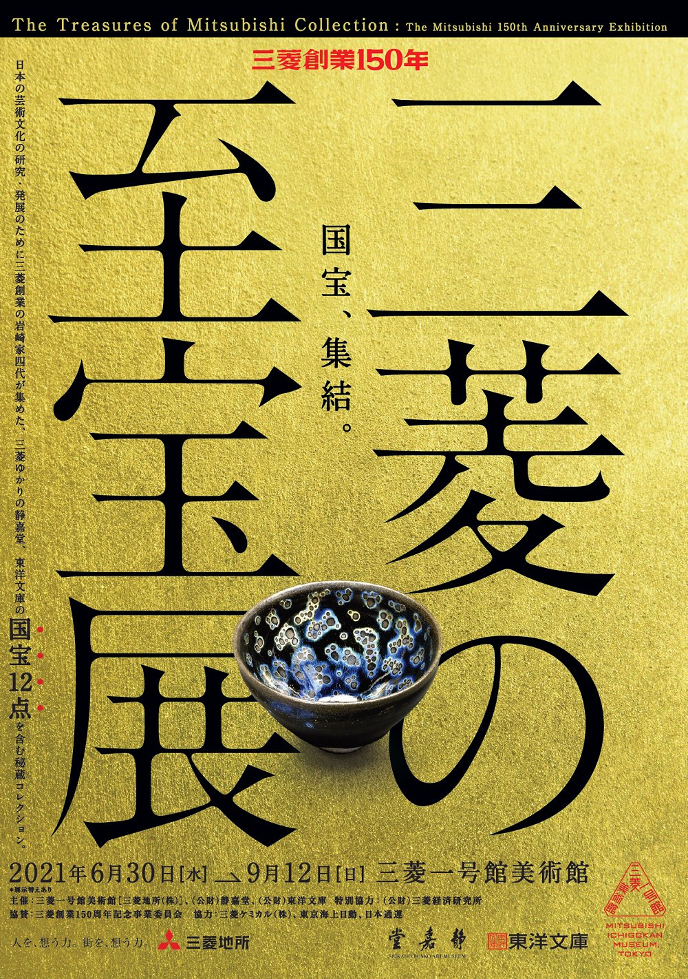 ショーメ展 図録 6/27-9/17三菱一号館美術館開催 日本初の大規模な「ショーメ展」が三菱一号館美術館で開幕。豪華