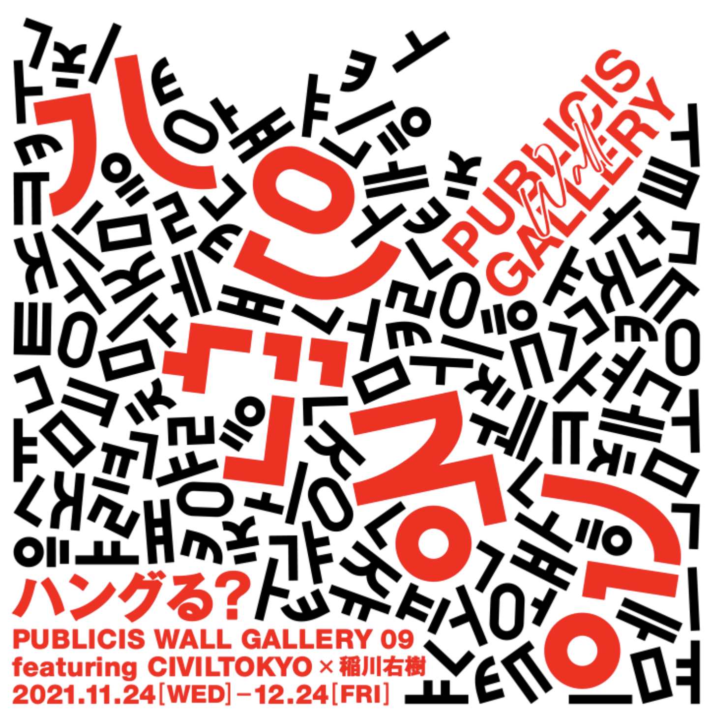 Civiltokyo + Yuki Inagawa “Hangul” （Publicis Wall Gallery） ｜Tokyo Art Beat