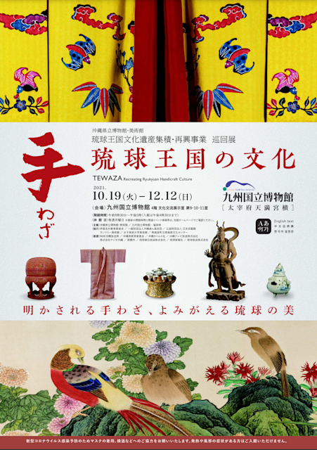 琉球文化の研究 琉球列島 地質・化石展 | 展覧会 | 沖縄県立博物館・美術館