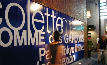 y*n様 colette meets COMME des GARÇONS のiP 閉館】Colette meets Comme des Garçons｜Tokyo Art Beat