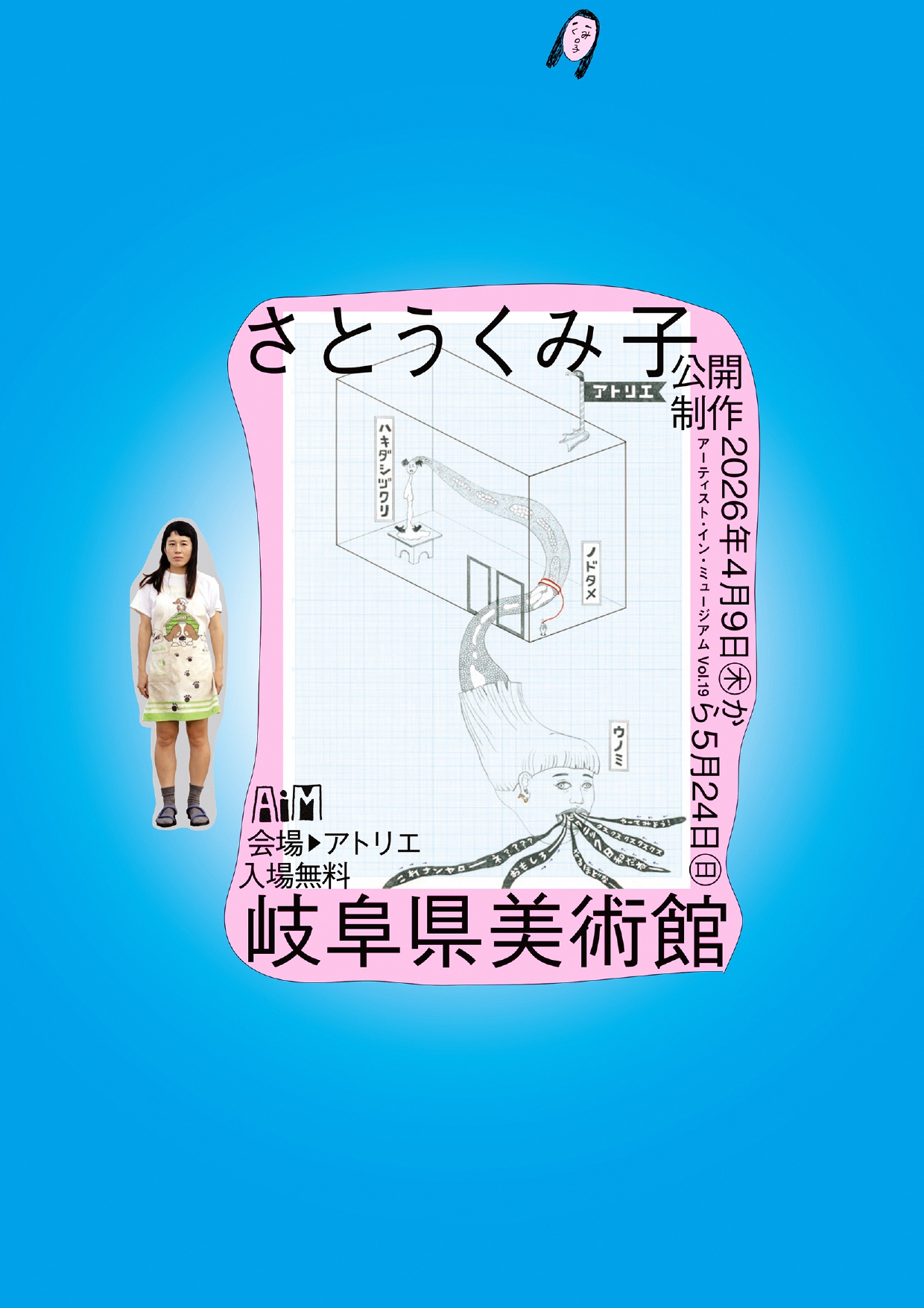 AiM Vol.19 Kumiko Sato