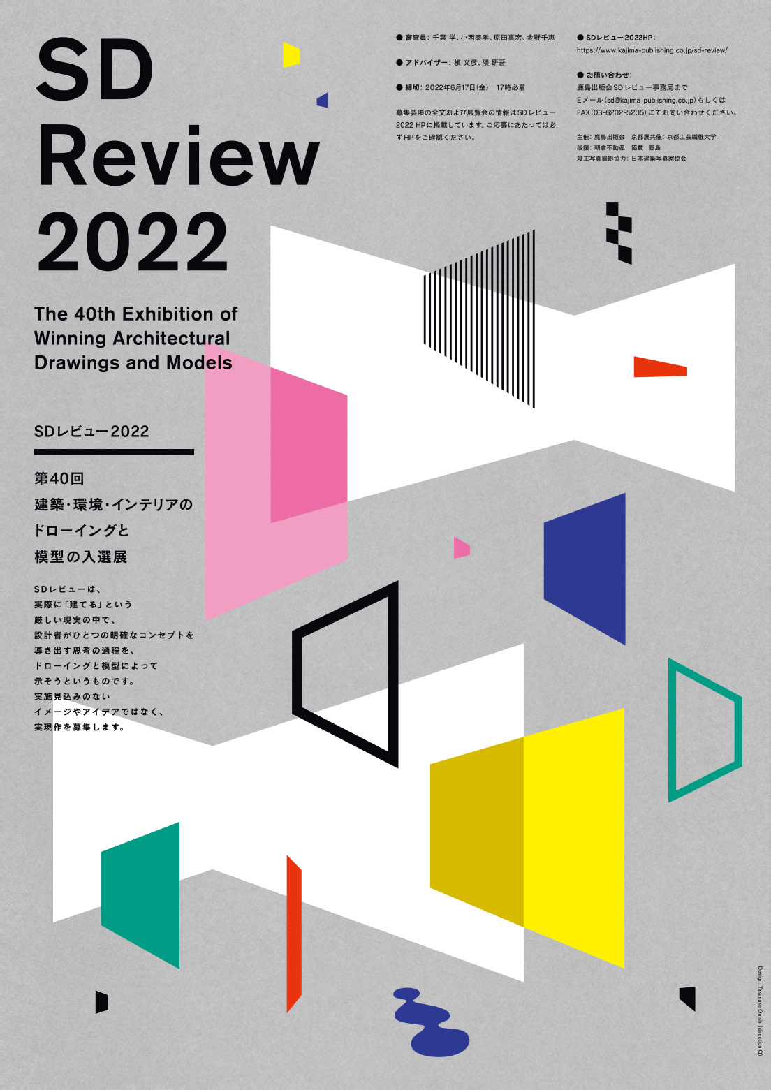 SDレビュー2022 第40回 建築・環境・インテリアのドローイングと