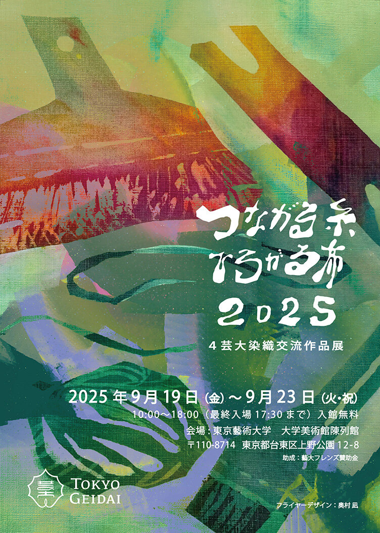 tsunagaruito2025_2.jpg?w=1200