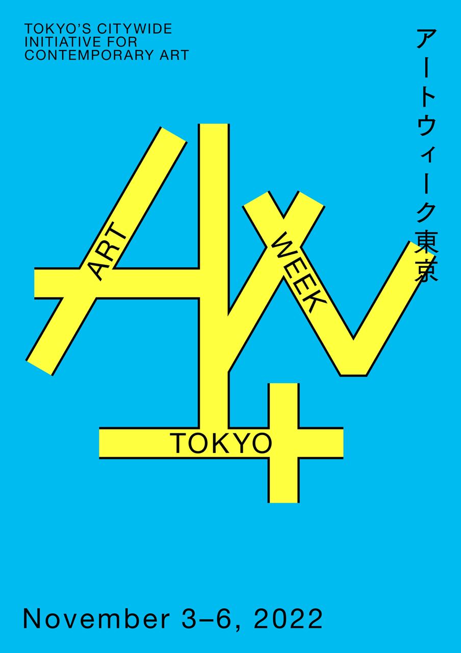 11月3日から6日は「アートウィーク東京」へ！ シャトルバスで東京の