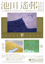 美品 池田遥邨「京洛四季 大原春風（春）」「高雄紅葉（秋）」木版画 2点セット 美品 池田遥邨「京洛四季 大原春風（春）」「高雄紅葉（秋）」木