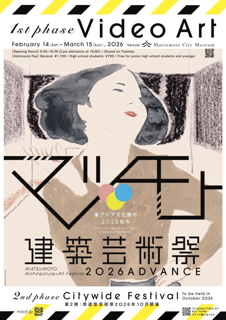 マツモト建築芸術祭2026 ADVANCE 第1弾 映像アート祭」 （松本市立