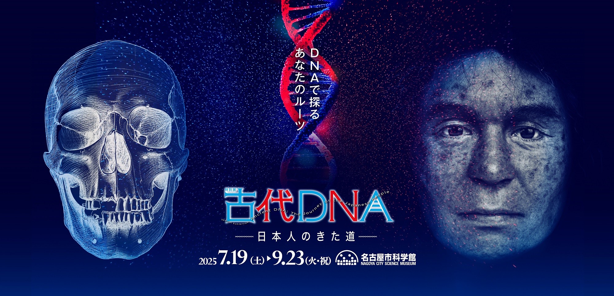 古代DNA －日本人のきた道－」 （名古屋市科学館） ｜Tokyo Art Beat