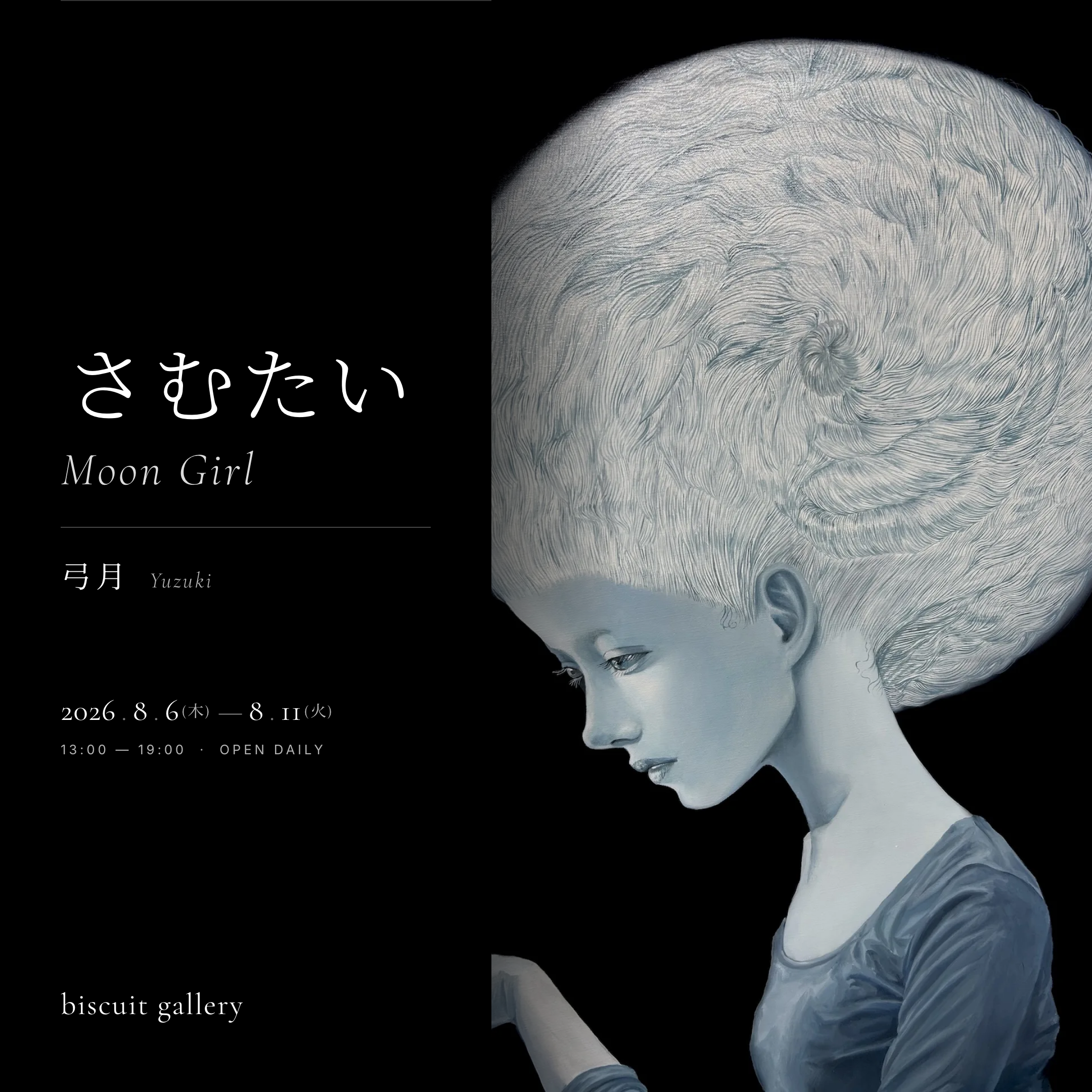【一点物アート】MOON GIRL−月の子-【丸キャンバス】 弓月 「さむたい」 （biscuit gallery） ｜Tokyo Art Beat