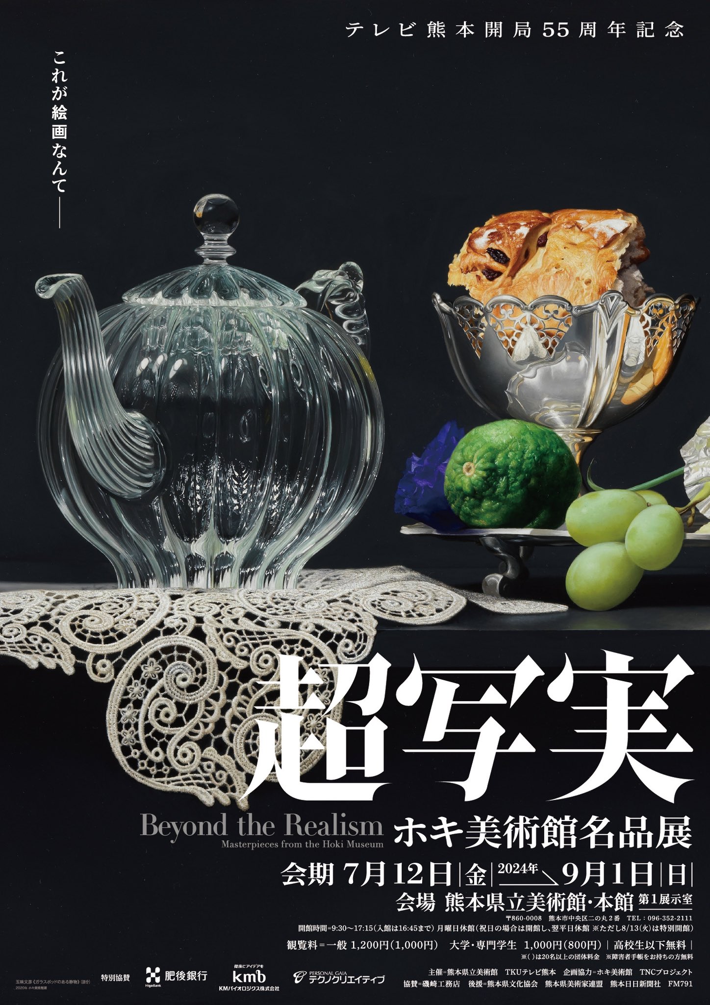 超写実 ホキ美術館名品展」 （熊本県立美術館） ｜Tokyo Art Beat