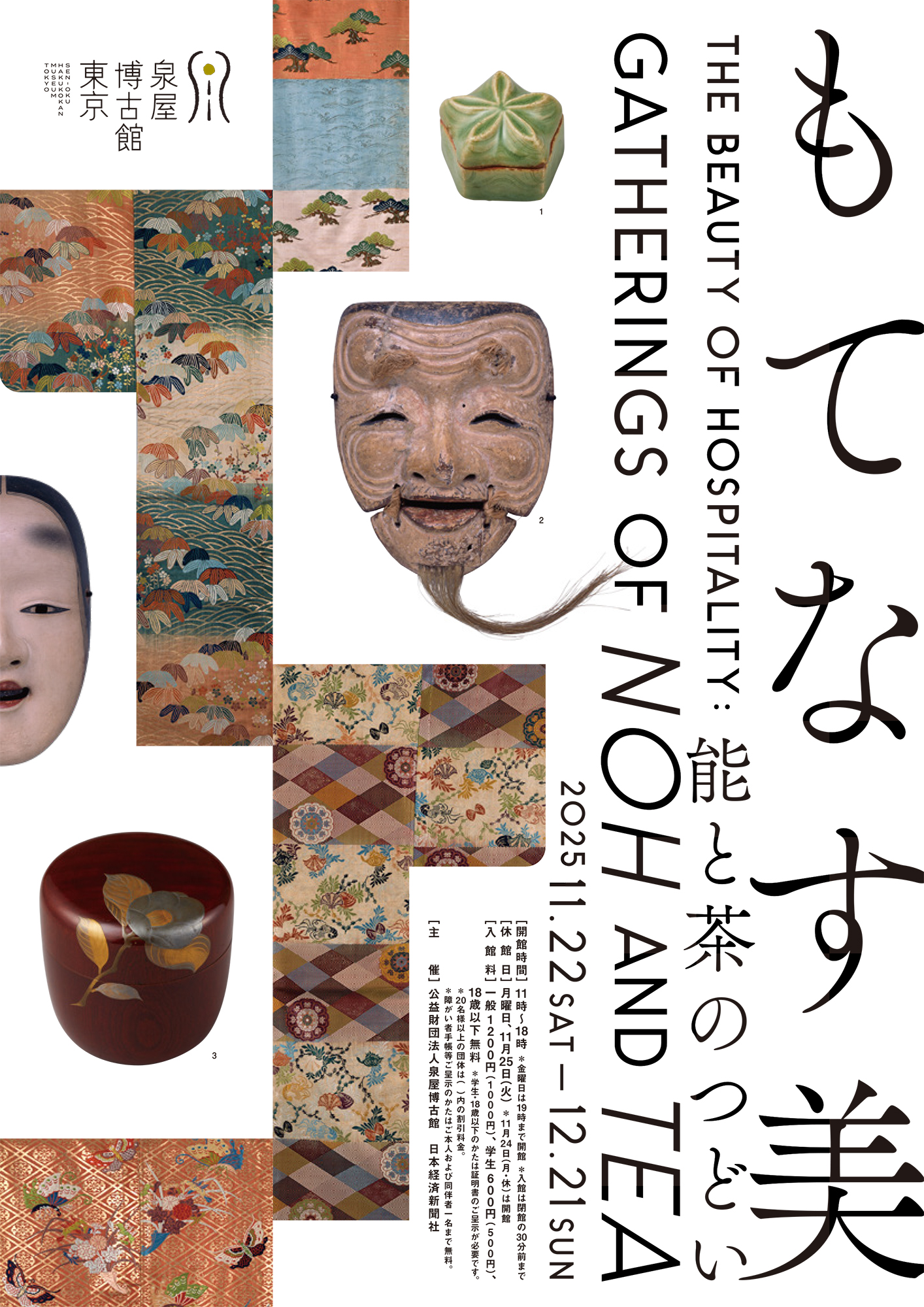 片桐石州の茶 武家の正統」 （根津美術館） ｜Tokyo Art Beat