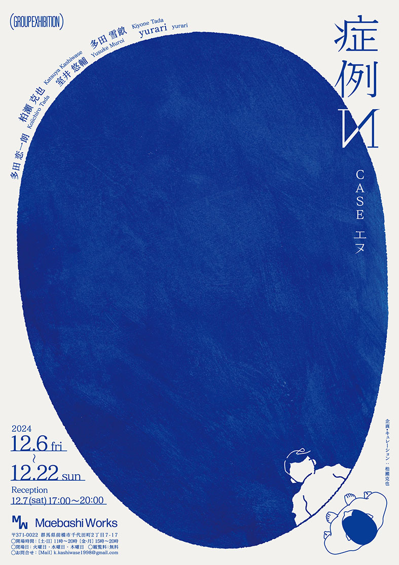 症例N」 （Maebashi Works） ｜Tokyo Art Beat