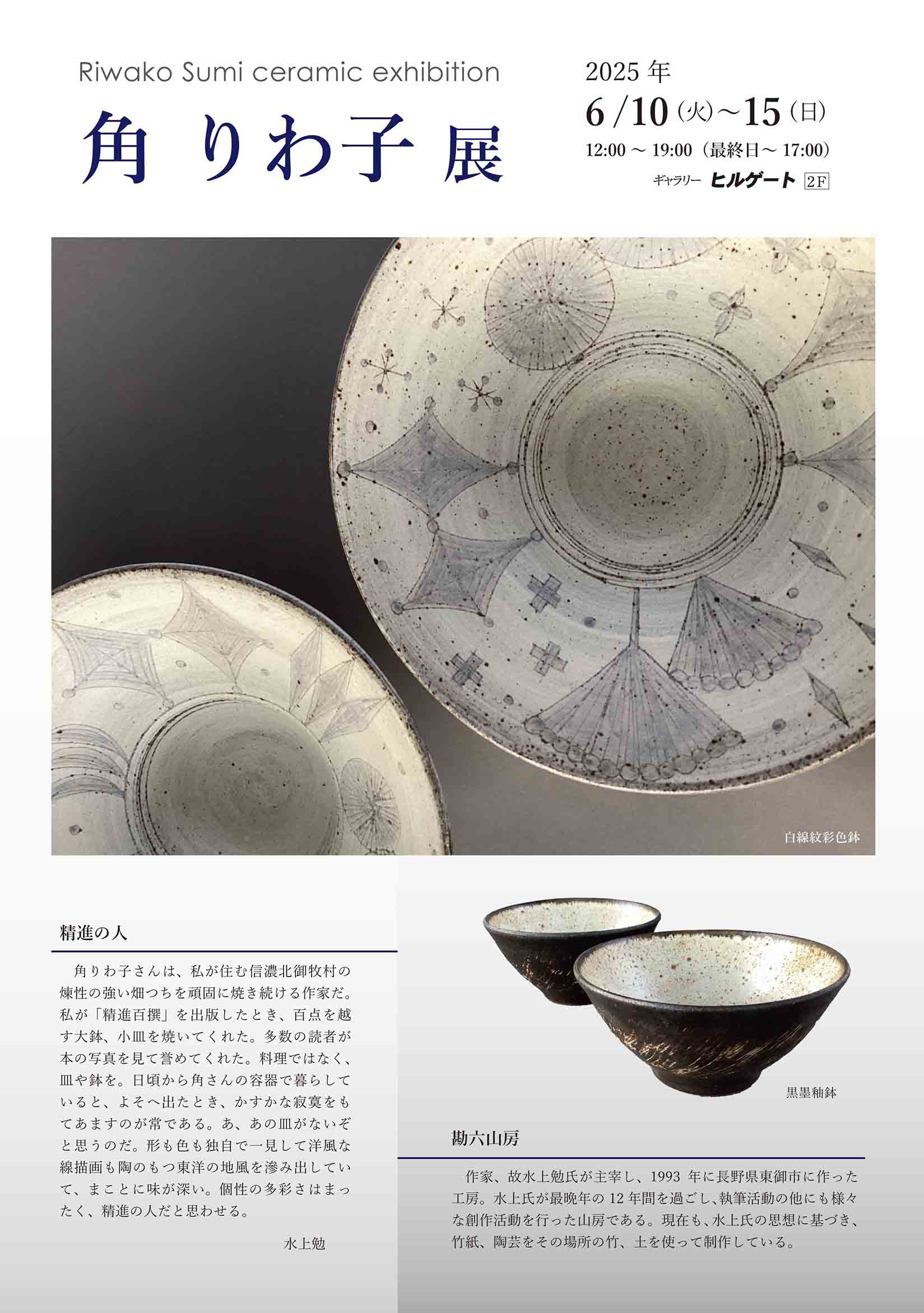 「オランダのある街角ーマーストリヒトー」辻毅彦　作　陶板　日展作家　師井上萬二 オランダのある街角ーマーストリヒトー」辻毅彦 作 陶板 日展