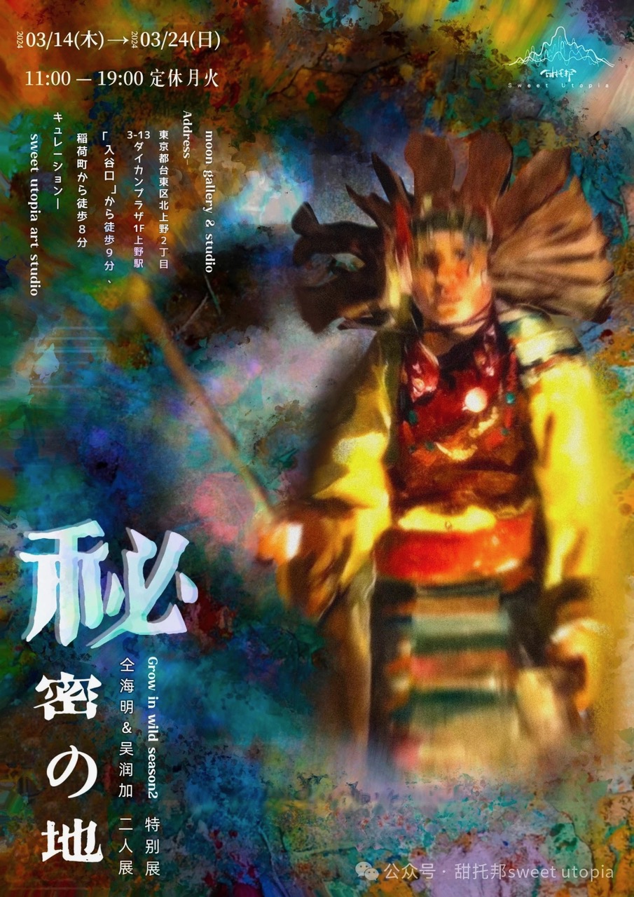 仝海明 + 呉潤加 「秘密の地」 （Moon Gallery & Studio） ｜Tokyo Art