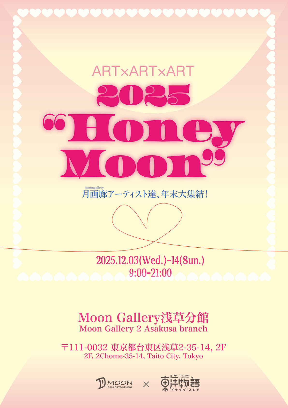 2025HoneyMoon』回顧展」 （Moon Gallery浅草分館） ｜Tokyo Art Beat