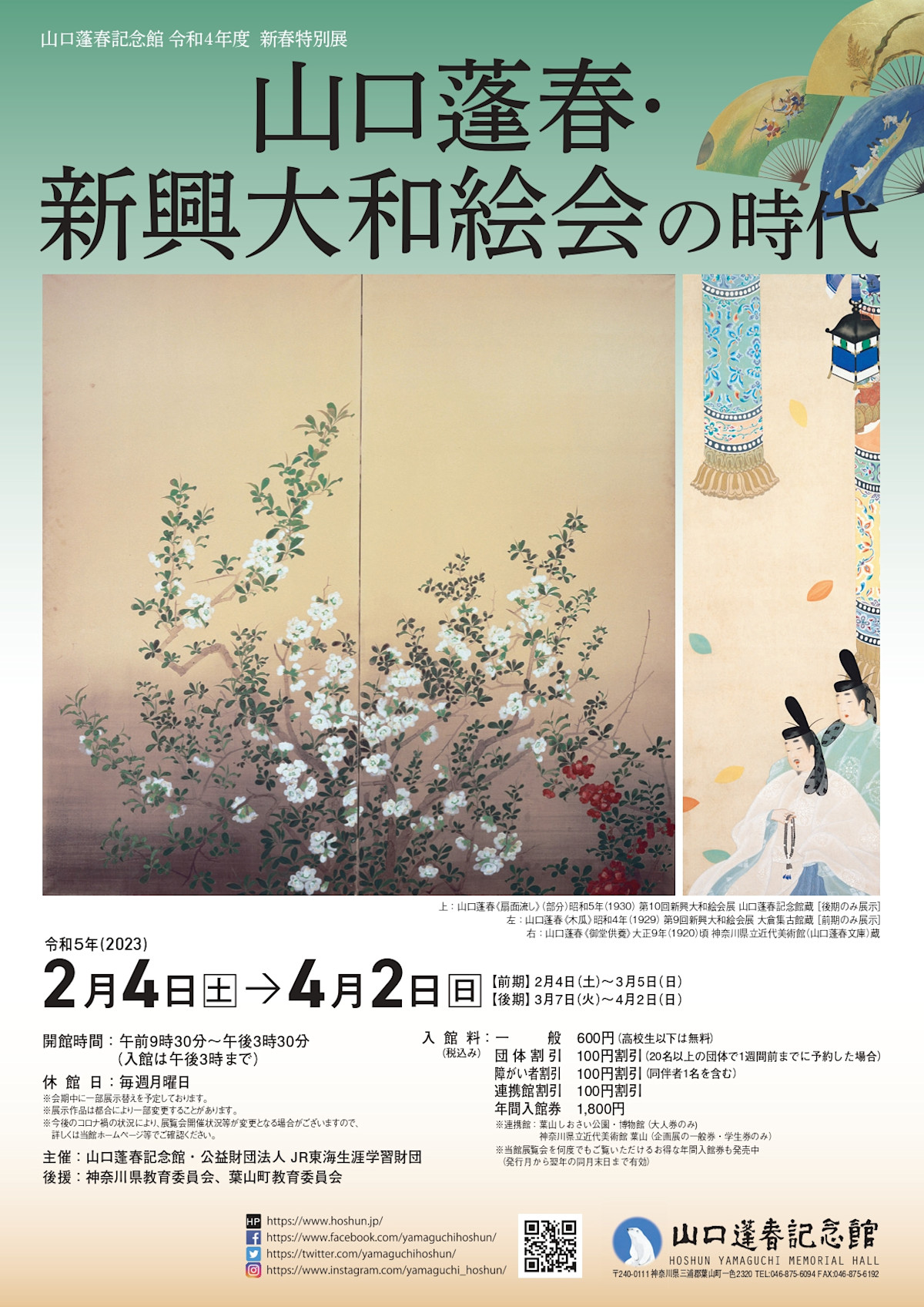 山口蓬春、【青沼新秋】、希少な大判額装用画集より、美品、日本人