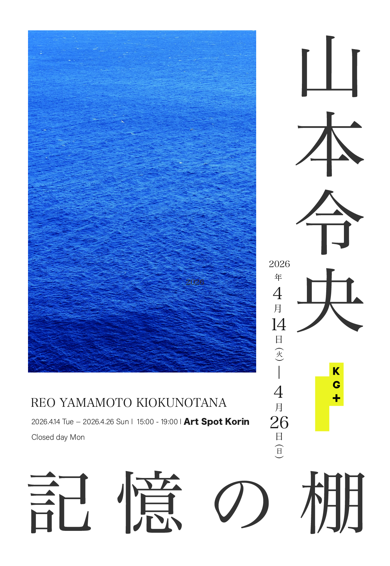 Reo Yamamoto Exhibition
