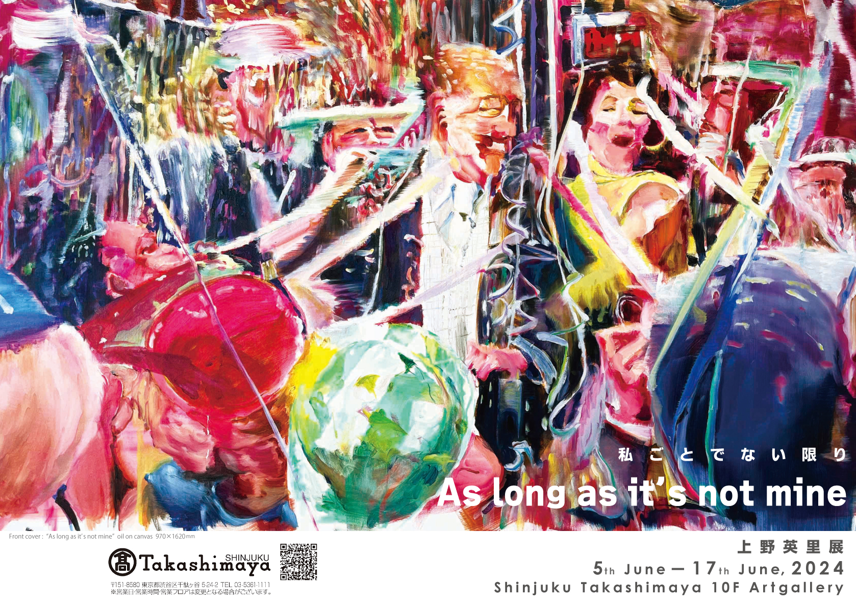 上野英里 「As long as it's not mine 私ごとでない限り」 （新宿髙