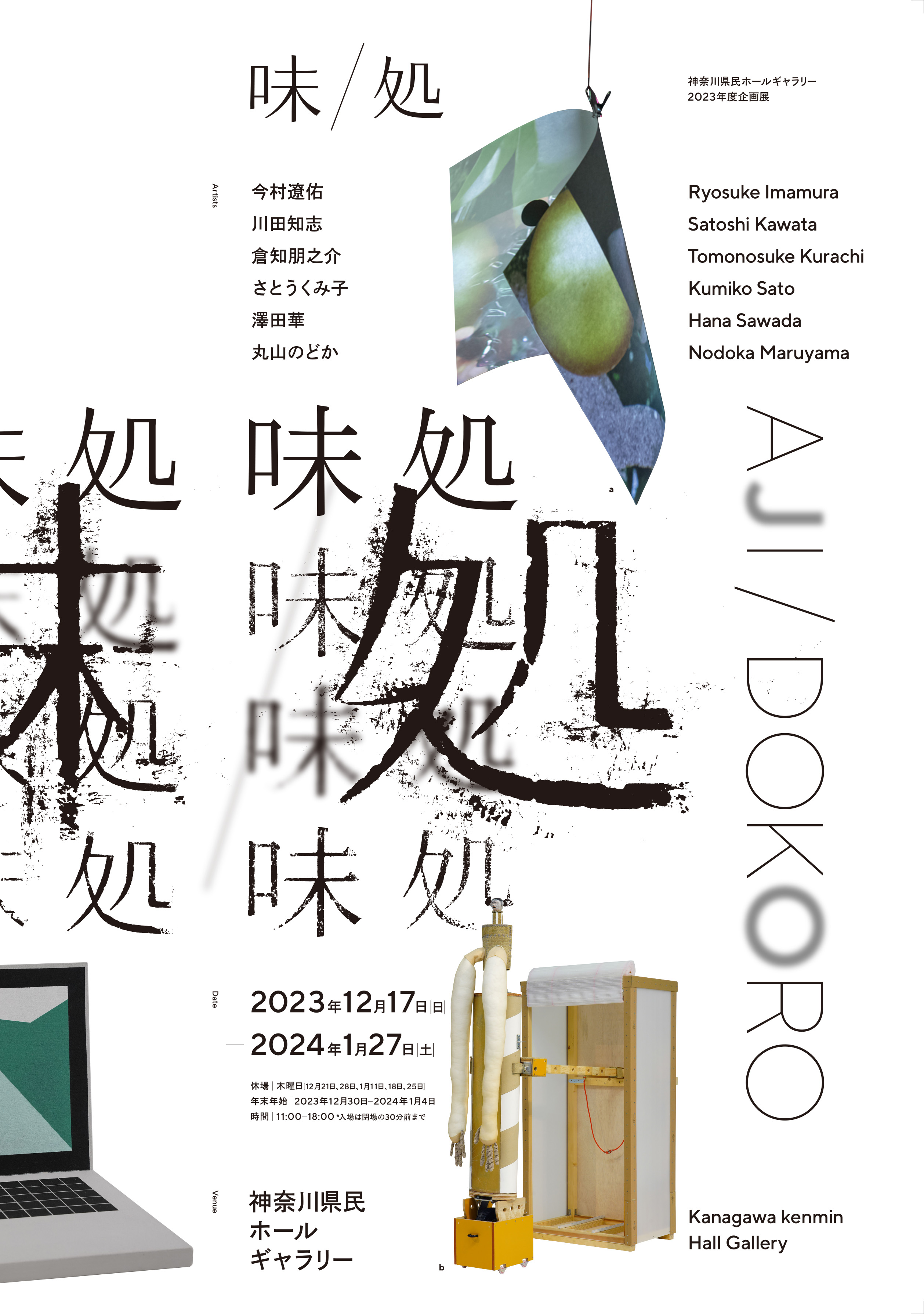 神奈川県国民 No.32 区長の人・まち探訪 | 神奈川区 | タウンニュース