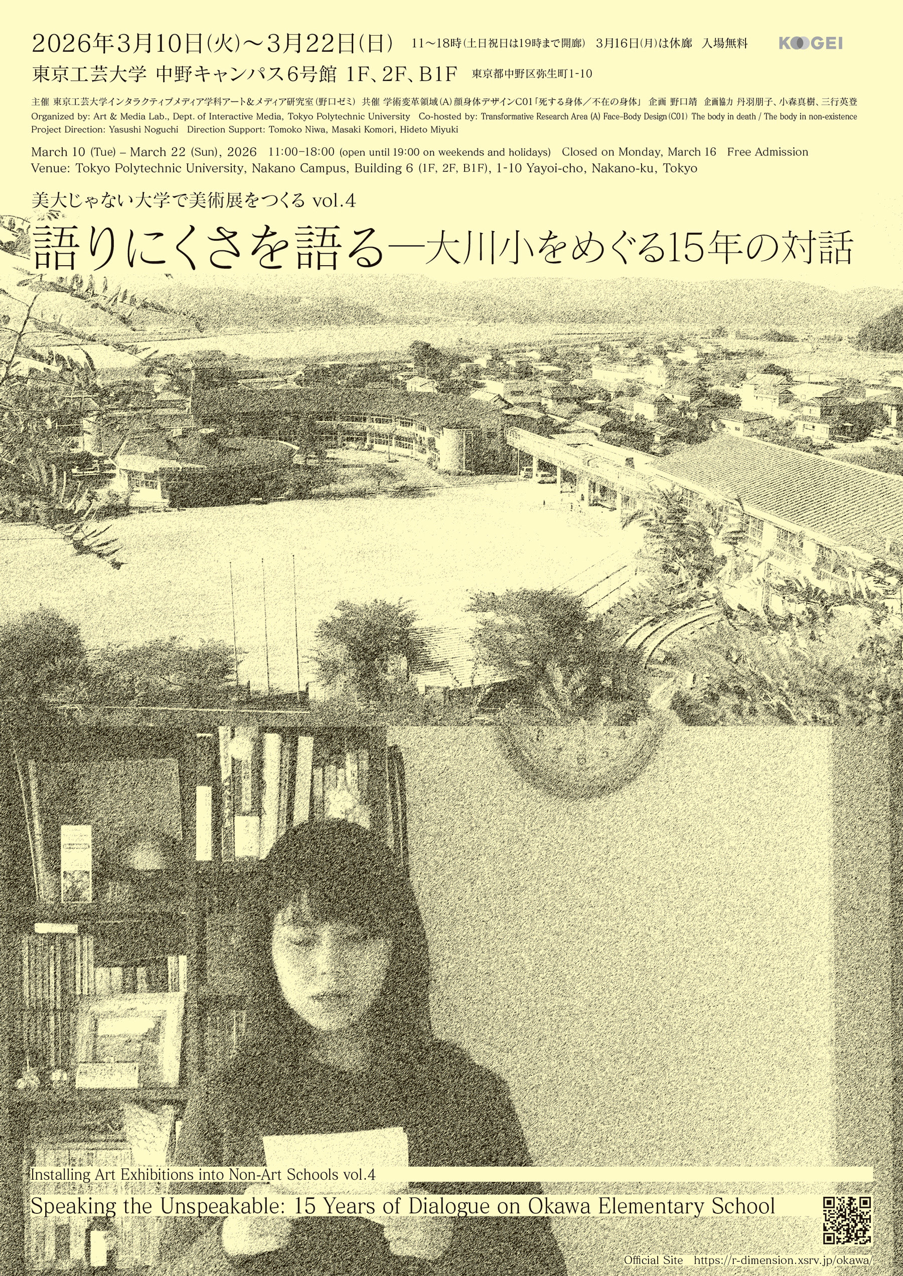 語りにくさを語る ——大川小をめぐる15年の対話」 （東京工芸大学 中野