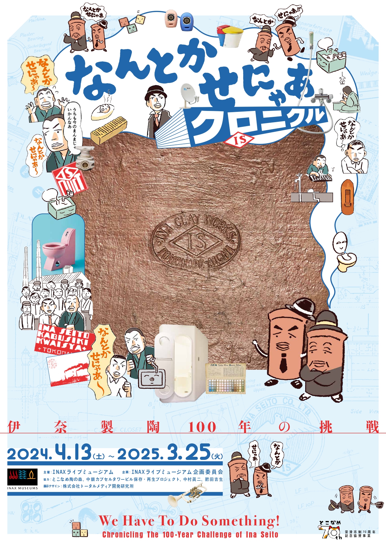 flyer_exhibit_inaseito_202404_