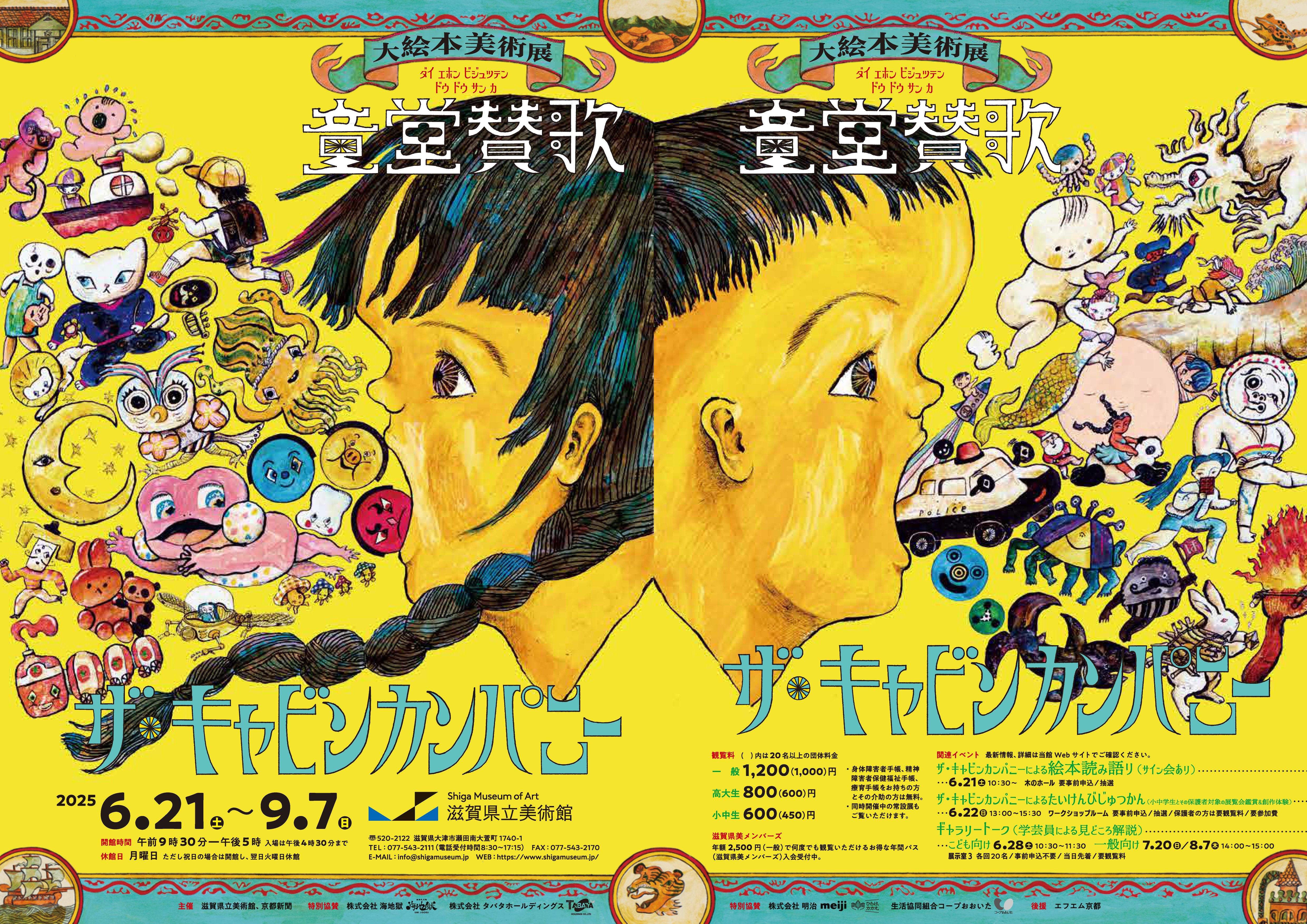 cabin_flyer_omote-1.jpg?w=1200