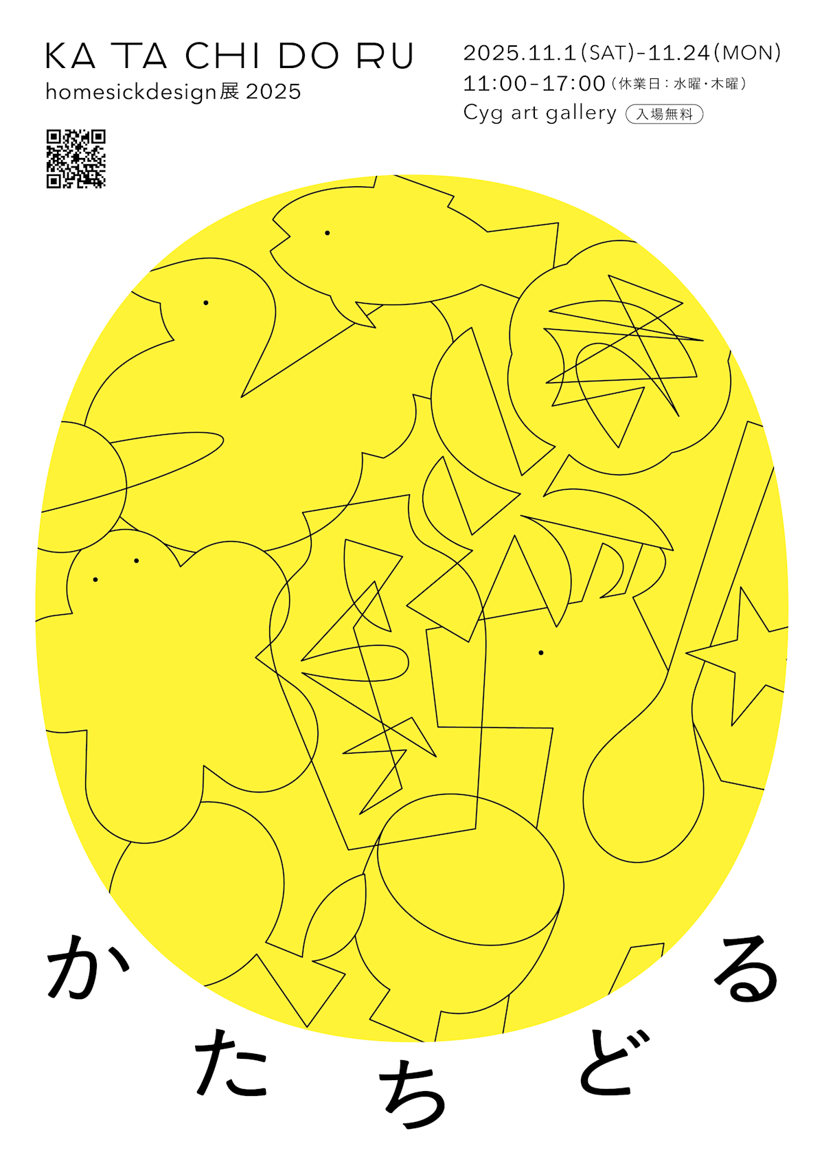 牧野沙紀 「『かたちどる』homesickdesign展2025」 （Cyg art