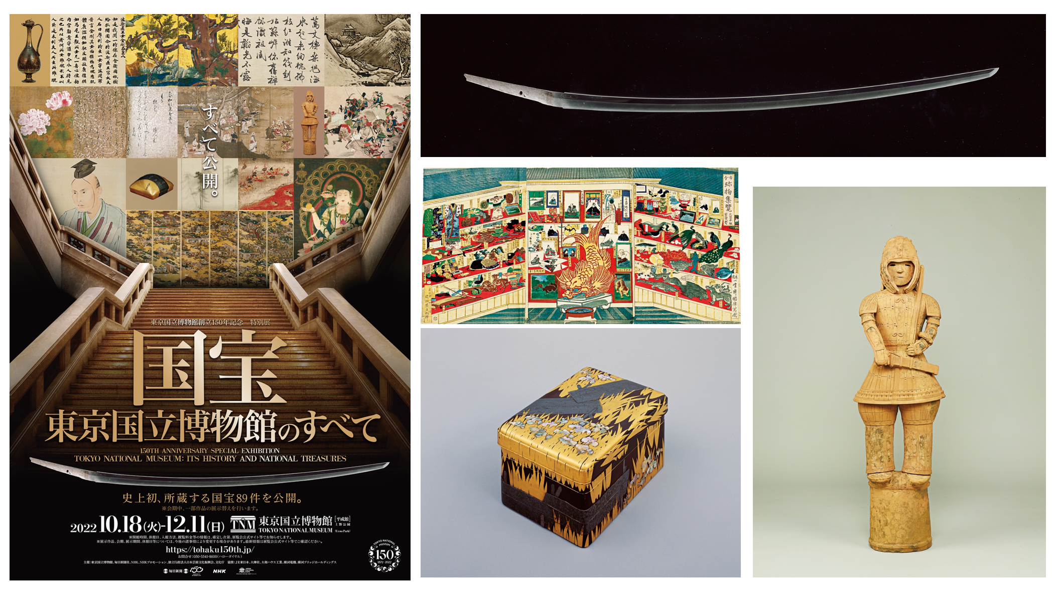 東京国立博物館トーハク国宝展記念メダルキーホルダー5種類&150年後の 