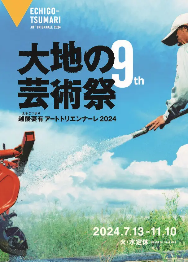 【2024年】新潟県の展覧会＆アートイベント情報一覧（開催中・まもなく開催の11件）｜Tokyo Art Beat