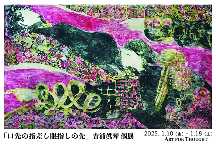 吉浦眞琴 「口先の指差し眼差しの先」 （ART FOR THOUGHT） ｜Tokyo