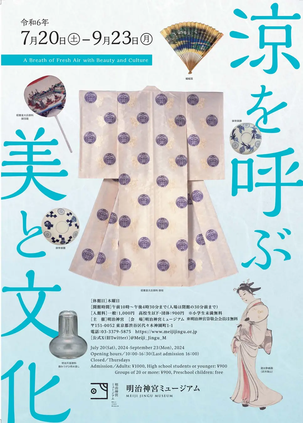 涼 - 夏を楽しむ- 現代日本画』展 同時開催：桜百景vol.36」 （郷