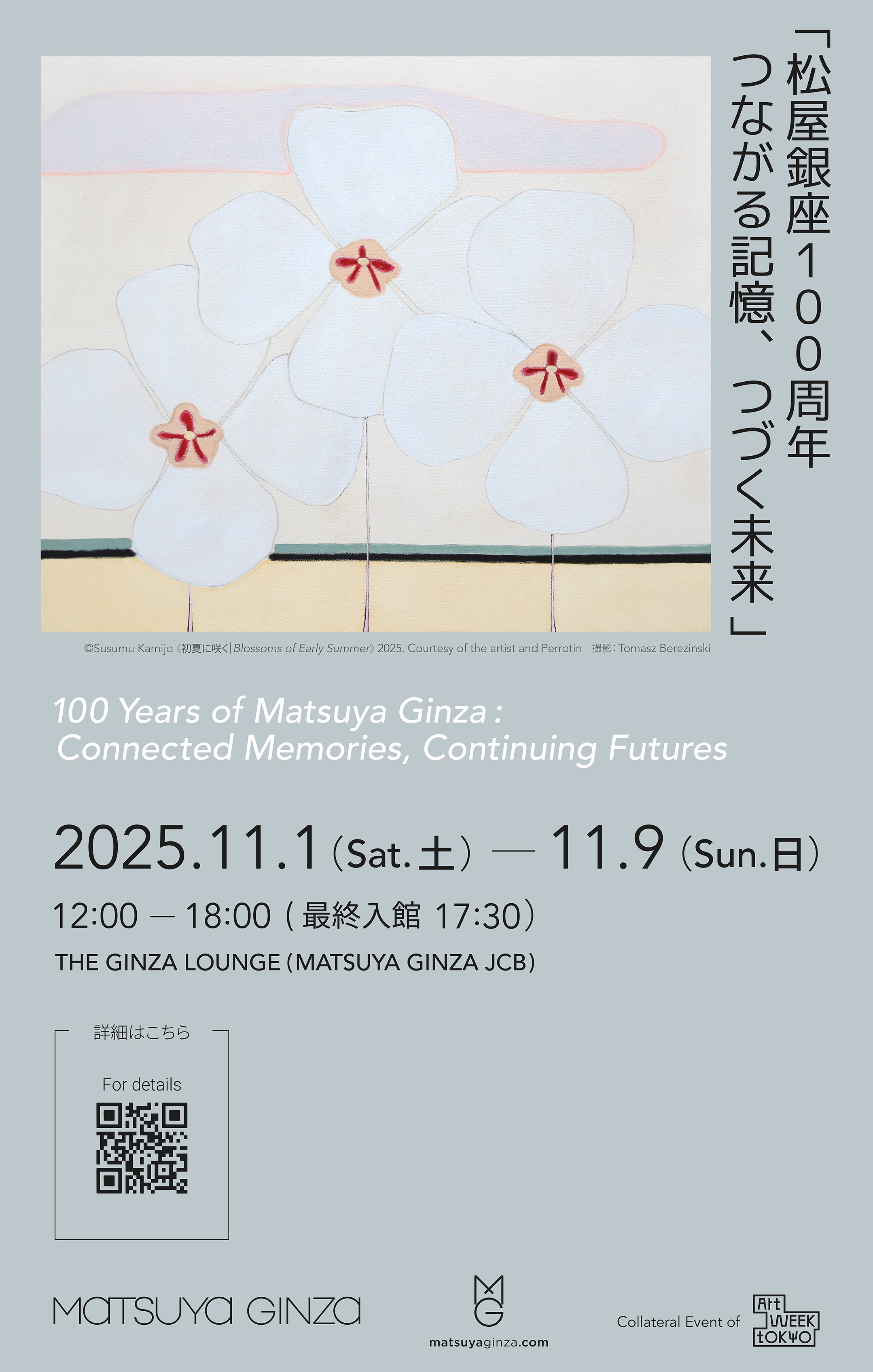 銀の松TJAP 結納のお席に　銀座きしや　銀糸　松尽くし　オールシーズンタイプ 松屋史上最高価格100万円の最高級おせちを販売 | 株式会社松屋のプレス