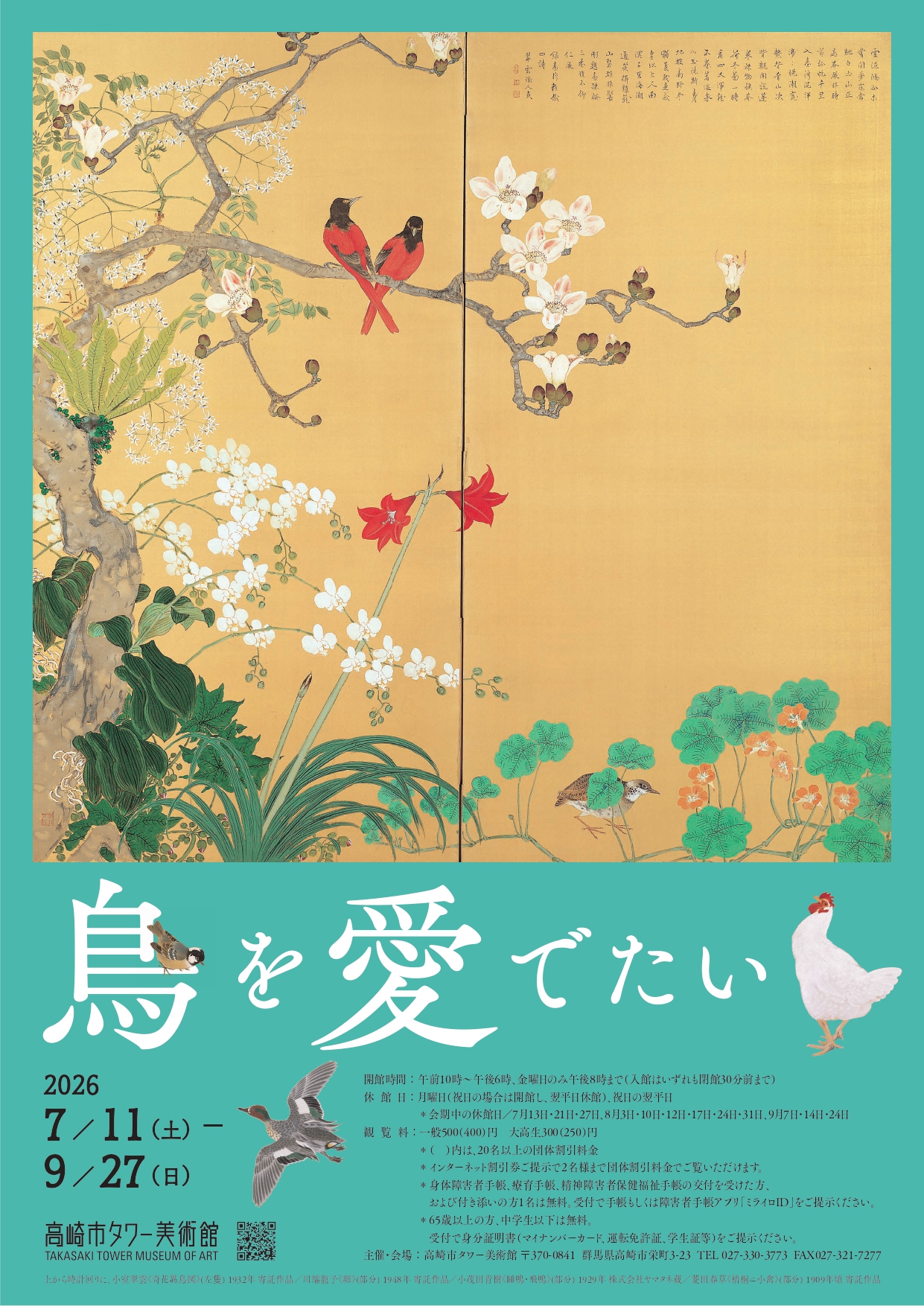 生誕110周年 松本忠義・豊田一男 2人展 + AOKIT/3Dになった絵画世界