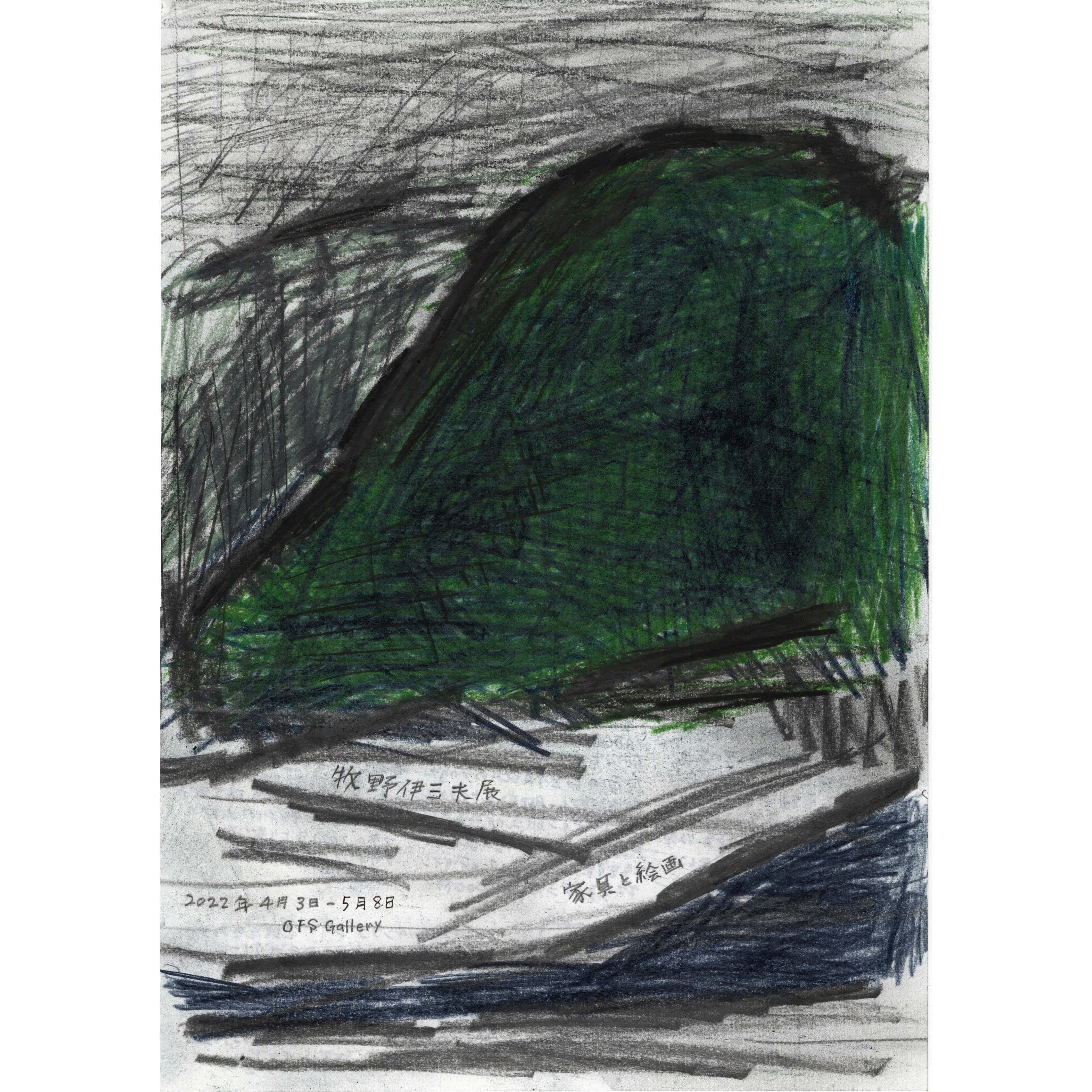 『素描集　湘南之商店街』　牧野伊三夫 素描集 湘南の商店街 / 牧野伊三夫 | 百年