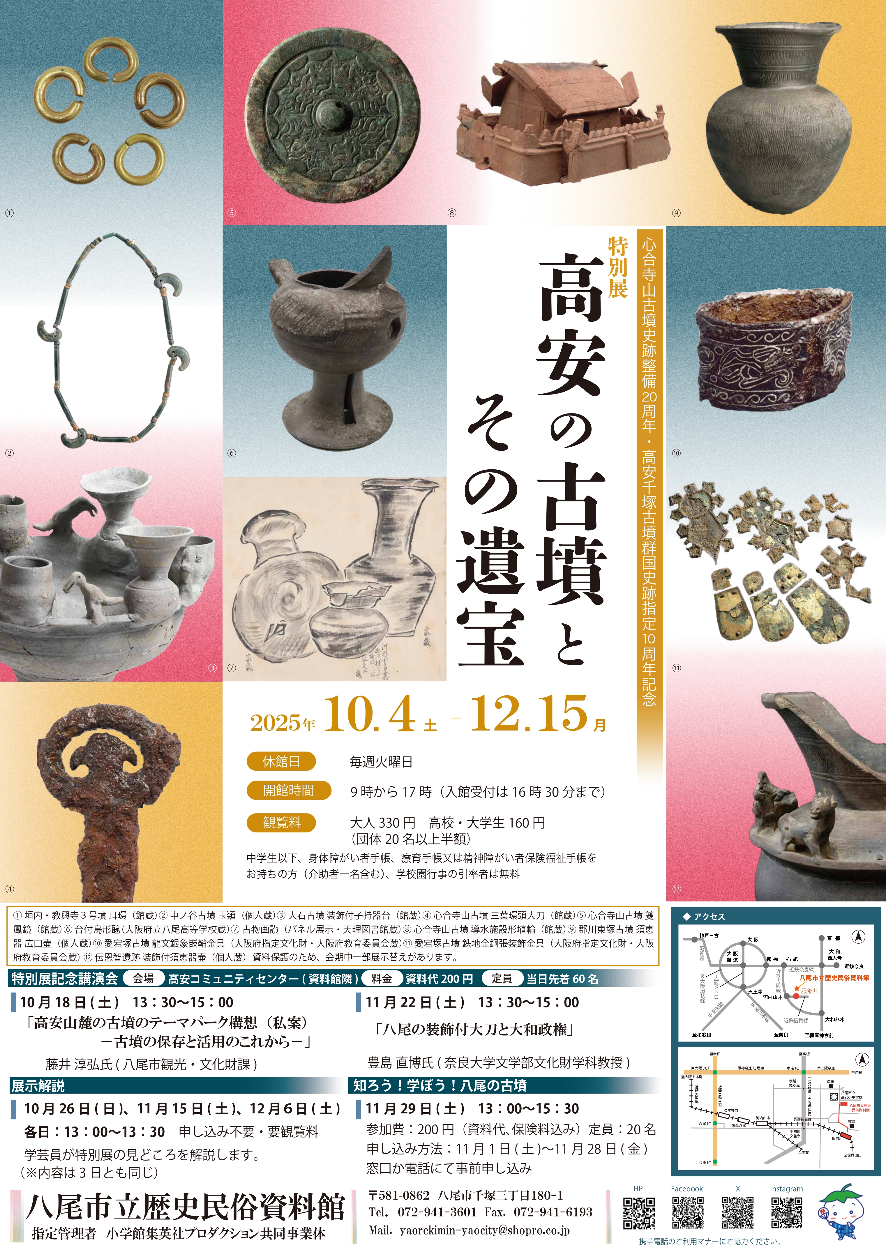古流歴史展集成 高安の古墳とその遺宝」 （八尾市立歴史民俗資料館） ｜Tokyo