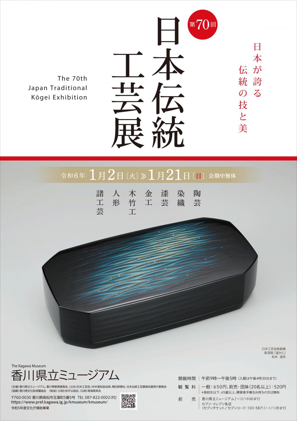 第70回日本伝統工芸展」 （香川県立ミュージアム） ｜Tokyo Art Beat