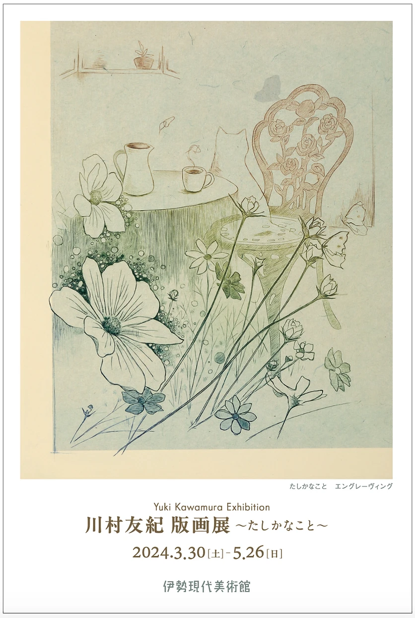 川村友紀 「たしかなこと」 （伊勢現代美術館） ｜Tokyo Art Beat
