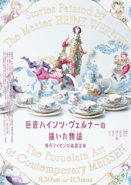 Meissen マイセン “ハインツ・ヴェルナーデザイン画集” Meissen マイセン “ハインツ・ヴェルナーデザイン画集”