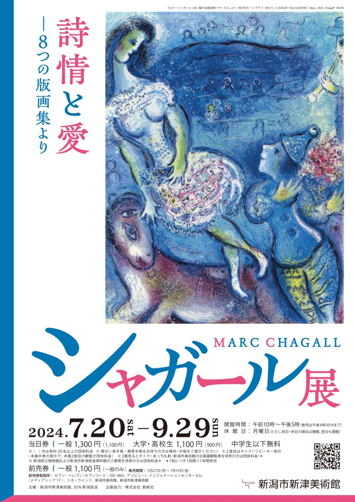 「シャガール展　 詩情と愛－8つの版画集より」