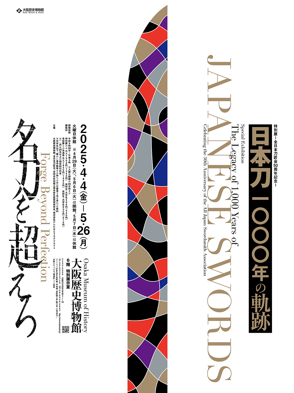 開館記念 刀装具名品展 - ノースブックセンター