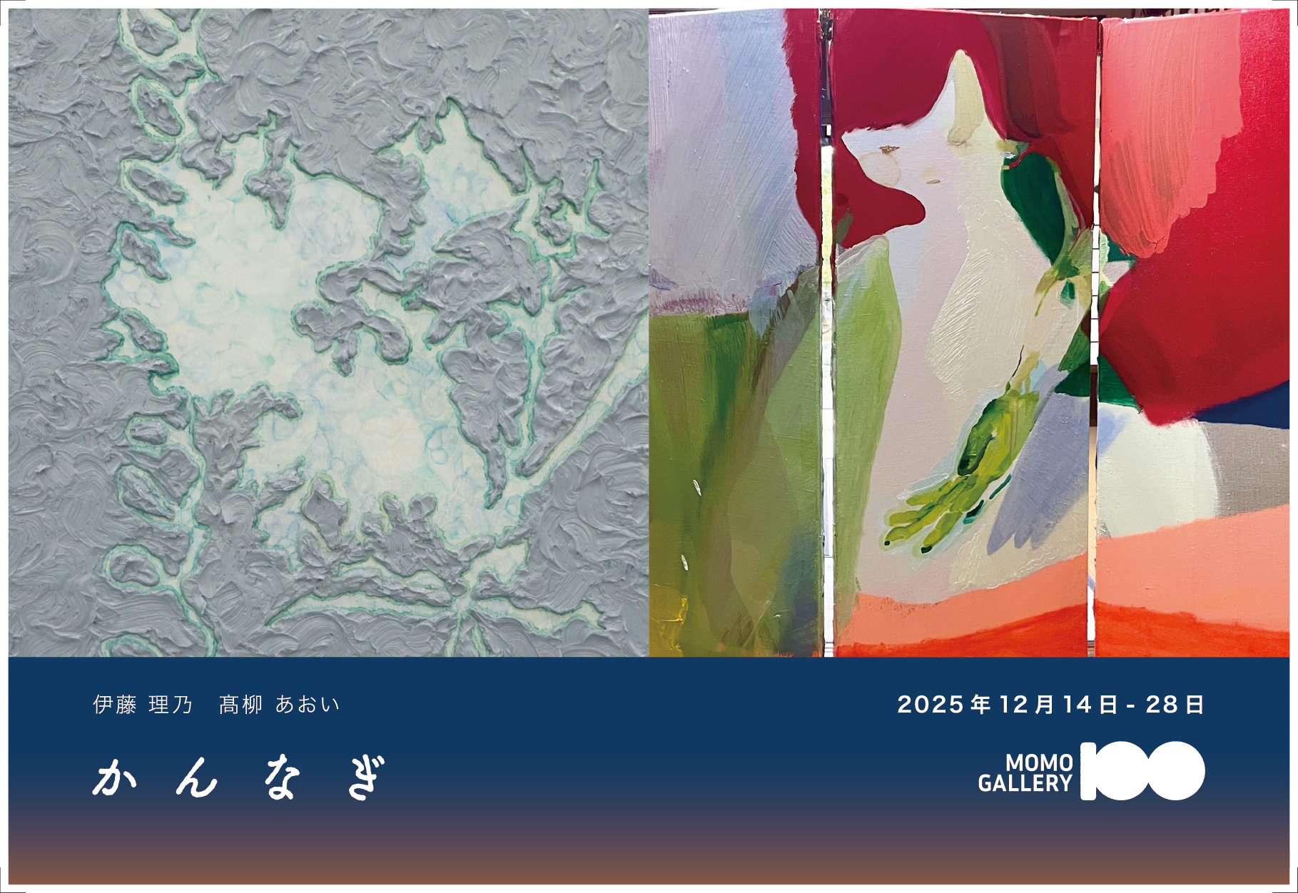 伊藤理乃 + 高柳あおい 「かんなぎ」 （MOMO GALLERY） ｜Tokyo Art Beat