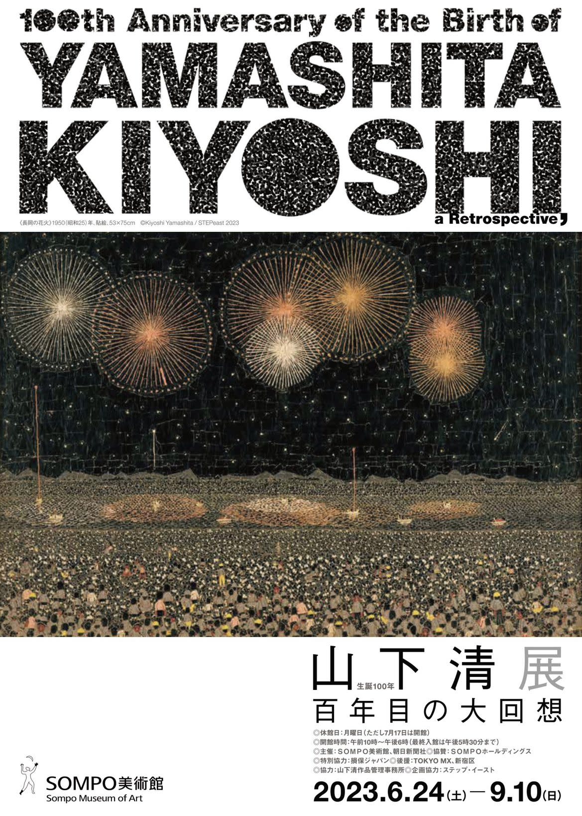 100th Anniversary of the Birth of Yamashita Kiyoshi, a 